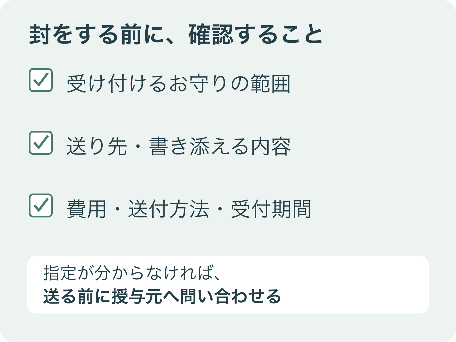 郵送前は受付対象、宛先と記載事項、費用と送付方法と受付期間を確認。不明なら送る前に授与元へ問い合わせる