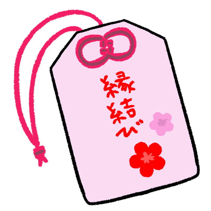 ピンク色の縁結びのお守りを描いた挿絵